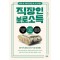 직장인 불로소득