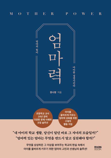 엄마력