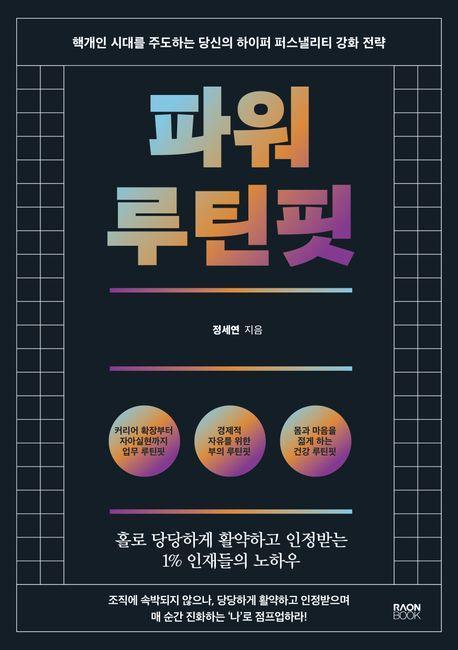 파워 루틴핏
