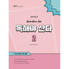 선재국어 독해야 산다 2