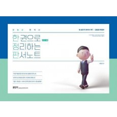 2025 문동균 한국사 한 권으로 모든 것을 정리하는 판서노트(한정판)