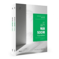 2025 이동기 영어 실전 독해 500제
