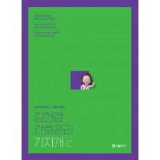 2025 김헌경 간호관리 기지개