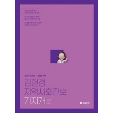 2025 김헌경 지역사회간호 기지개