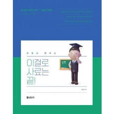 2025 문동균 한국사 이걸로 사료는 끝!