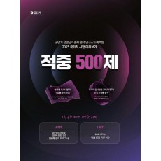 2025 공단기 적중 500제