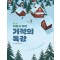 2025 신경향 이동기 영어 기적의 특강