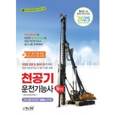 2025 천공기운전기능사 필기