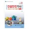2025 건설안전기사 필기 핵심요약+최근기출문제