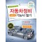 2025 자동차정비기능사 필기