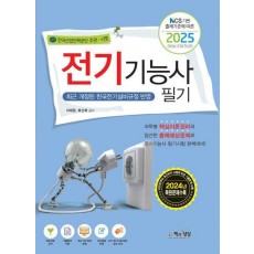 2025 전기기능사 필기