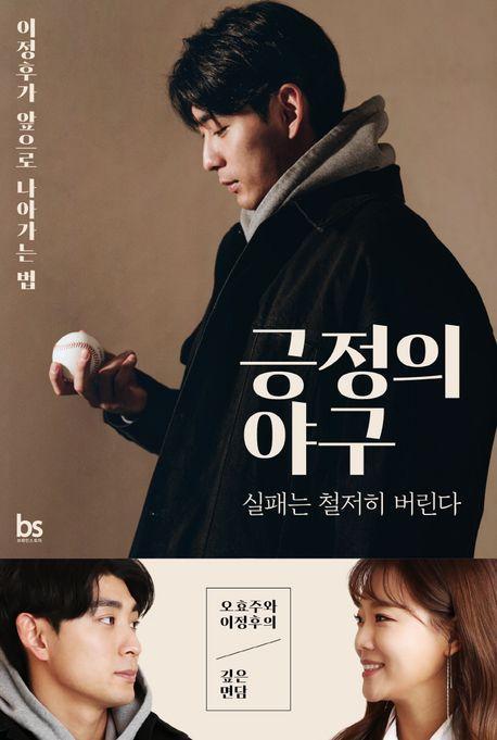 긍정의 야구