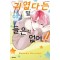 귀엽다는 말 들은 적 없어!! 5