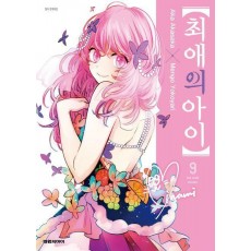 최애의 아이 9
