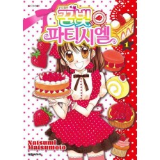 꿈빛 파티시엘 1