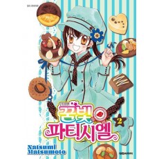 꿈빛 파티시엘 2