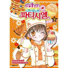꿈빛 파티시엘 3