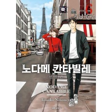 노다메 칸타빌레 6