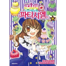 꿈빛 파티시엘 9