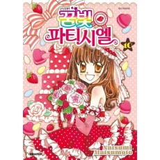 꿈빛 파티시엘 10