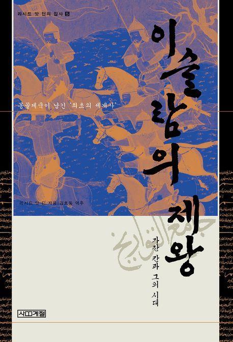 이슬람의 제왕