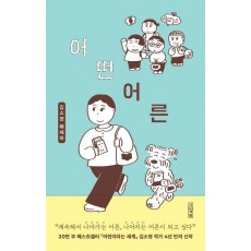 어떤 어른