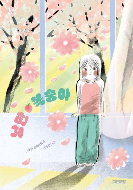 낭만 복숭아