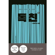 독친 2: 실패작의 쓸모