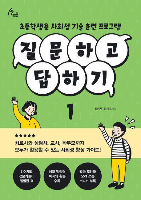 질문하고 답하기 1