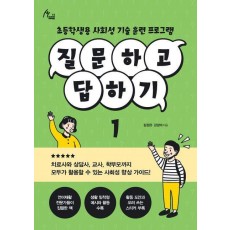 질문하고 답하기 1