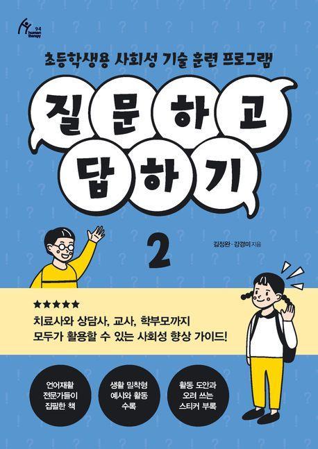 질문하고 답하기 2