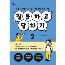 질문하고 답하기 2