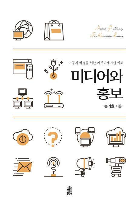 미디어와 홍보