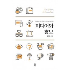 미디어와 홍보