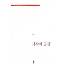 시각과 공감