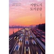 지방도시 도시공감