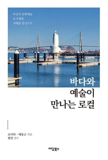바다와 예술이 만나는 로컬
