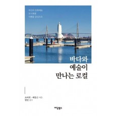 바다와 예술이 만나는 로컬