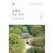 성 남쪽에 사는 나무