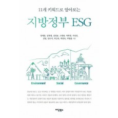 지방정부 ESG