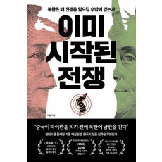 이미 시작된 전쟁