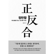 정반합