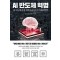 AI 반도체 혁명