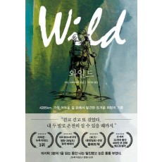 와일드