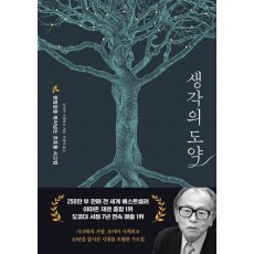 생각의 도약