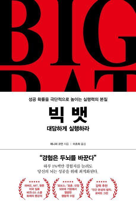 빅 뱃