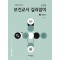 신희원 보건교사 길라잡이 3 성인(1)