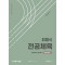 최병식 전공체육 체육내용학 1: 운동생리학, 운동역학