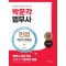 박문각 법무사 민법 객관식 문제집 세트