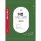 이준 마법 교정학 입문서